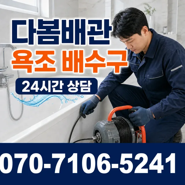 경남 거제시 둔덕면 상둔리 샤워수전교체 상담 이미지 6